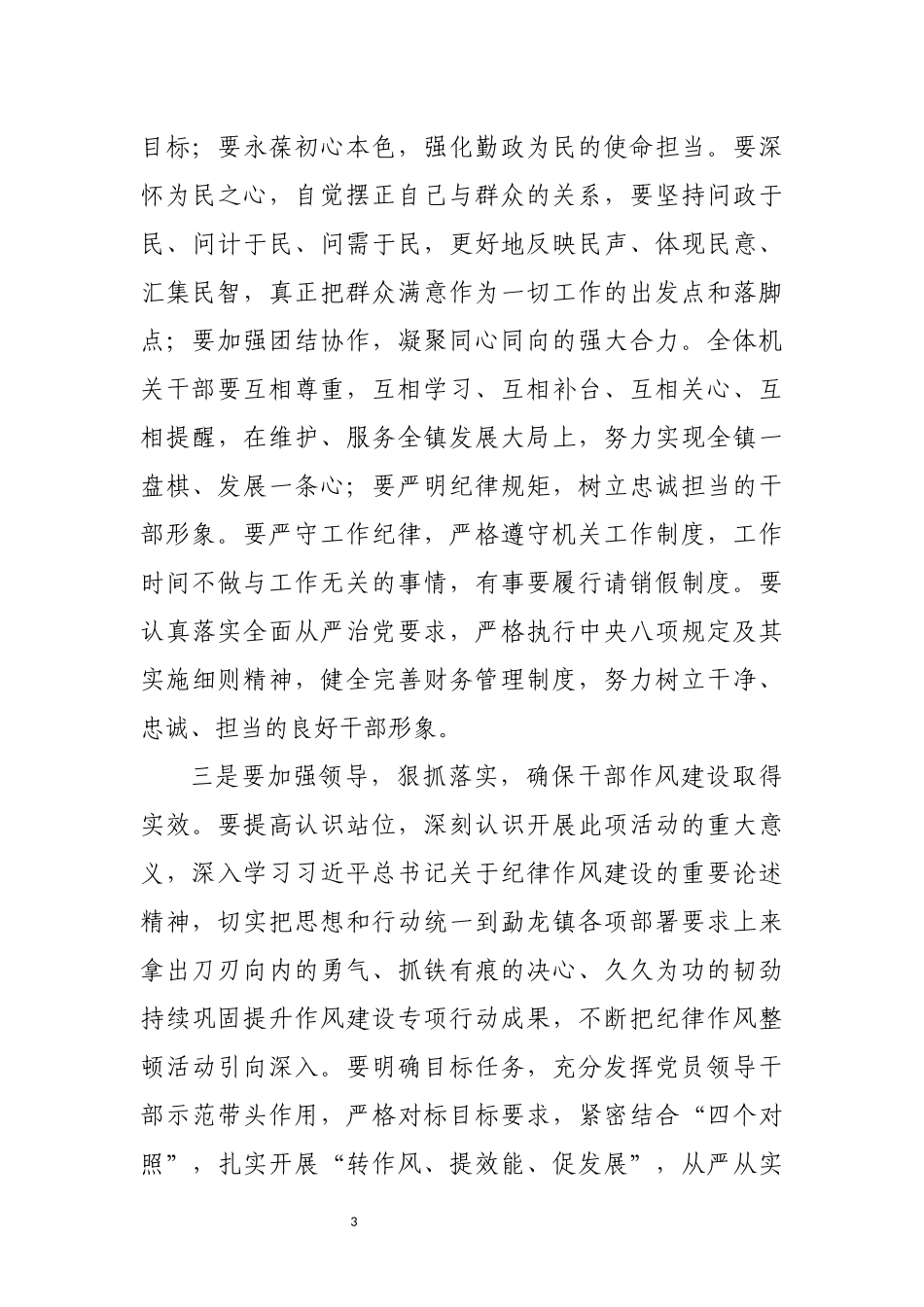 在2023年作风建设暨能力素质提升培训班上的动员讲话.docx_第3页