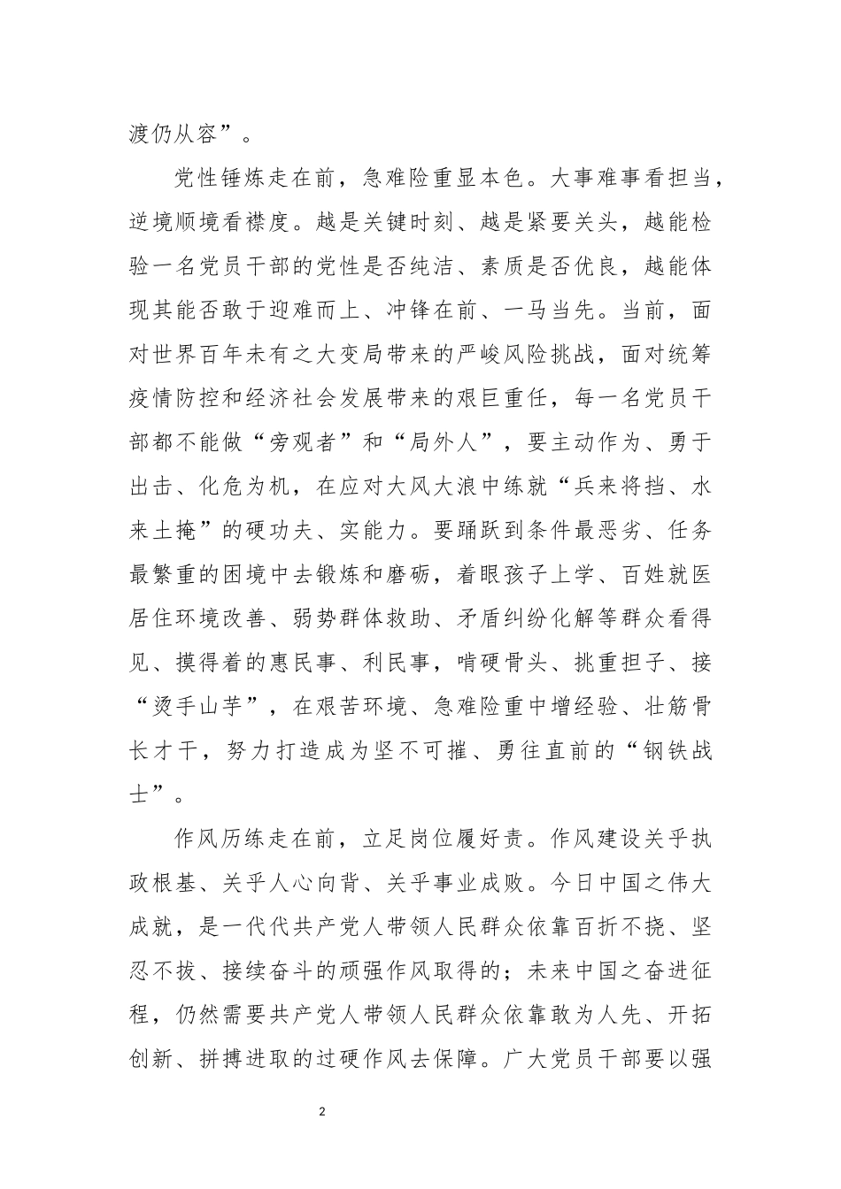 2023年 演讲稿：昂扬斗志 奋发干劲.docx_第2页