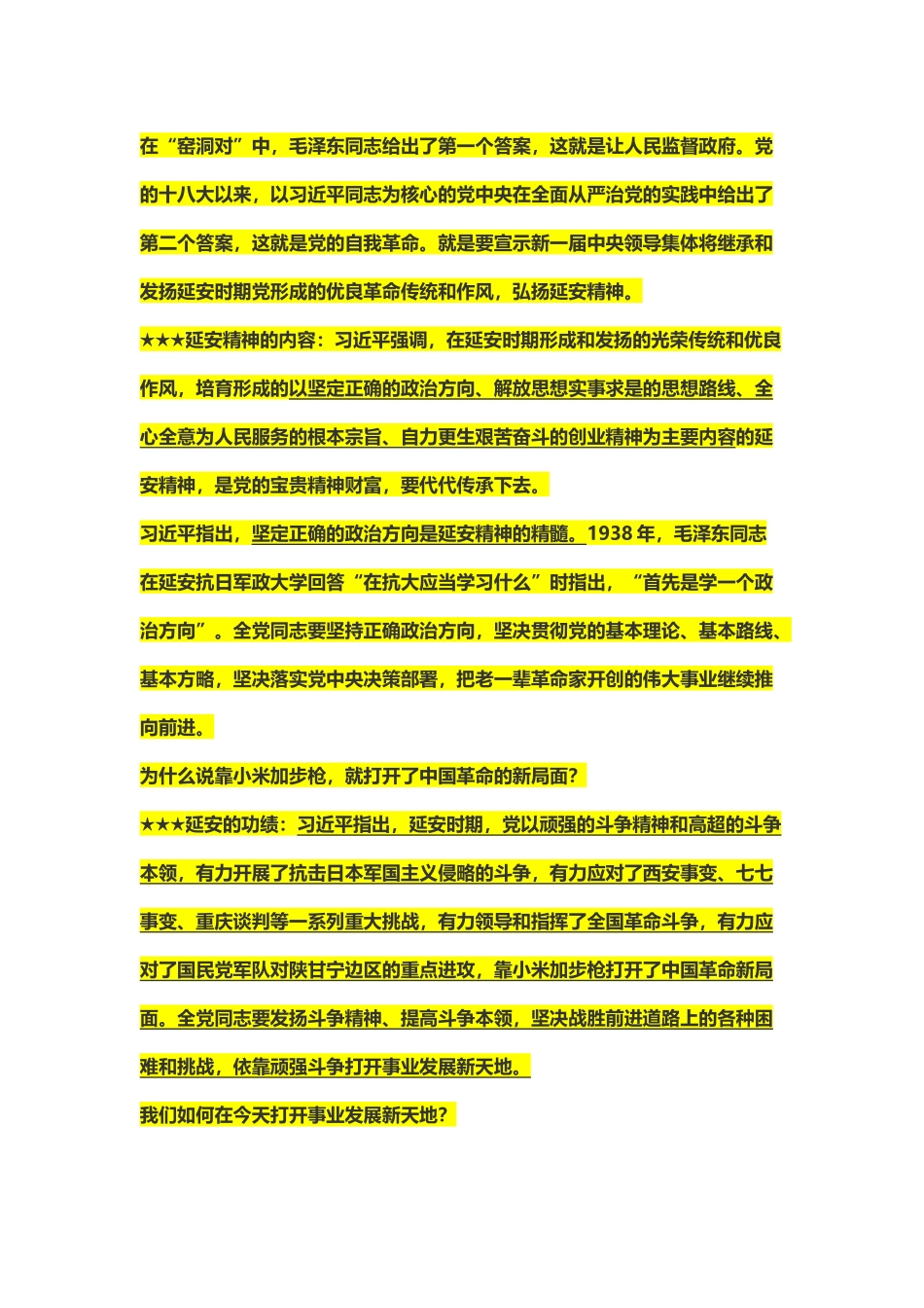 2023桑老师考研政治最后五道题点睛.docx_第3页