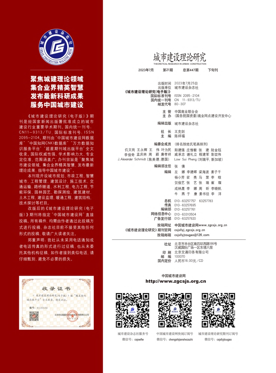 《城市建设理论研究(电子版)》.pdf_第1页