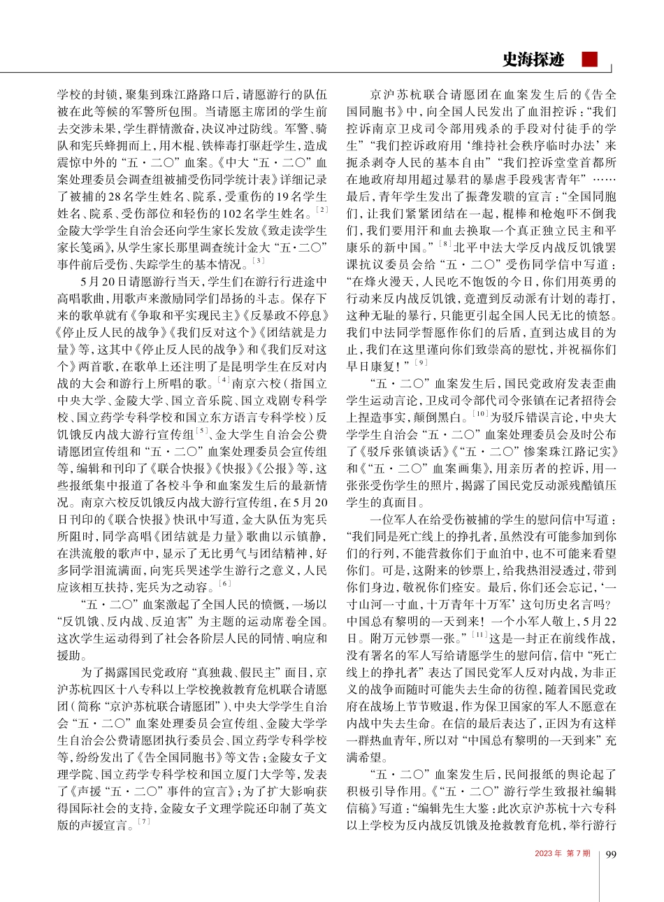 “五·二〇”学生运动发展及...南京市博物馆馆藏档案的研究_邱晓勇.pdf_第2页