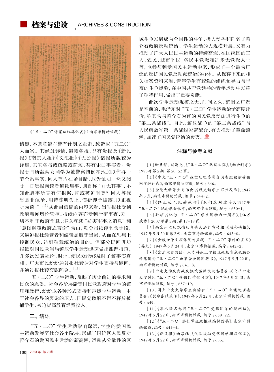 “五·二〇”学生运动发展及...南京市博物馆馆藏档案的研究_邱晓勇.pdf_第3页