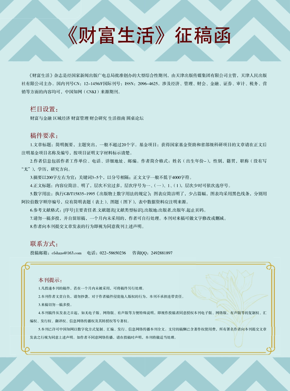 《财富生活》征稿函.pdf_第1页