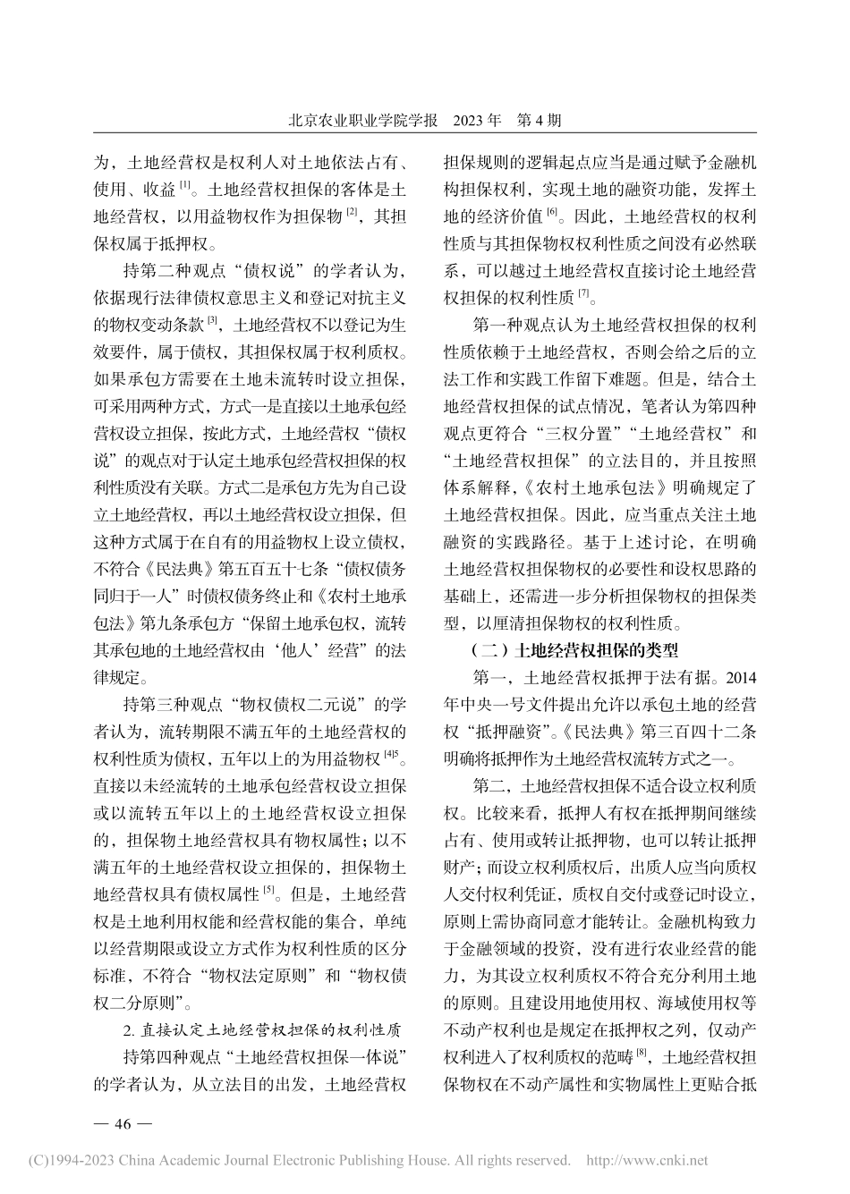 《民法典》视域下土地经营权担保法律制度研究_胡瑜瀚.pdf_第2页