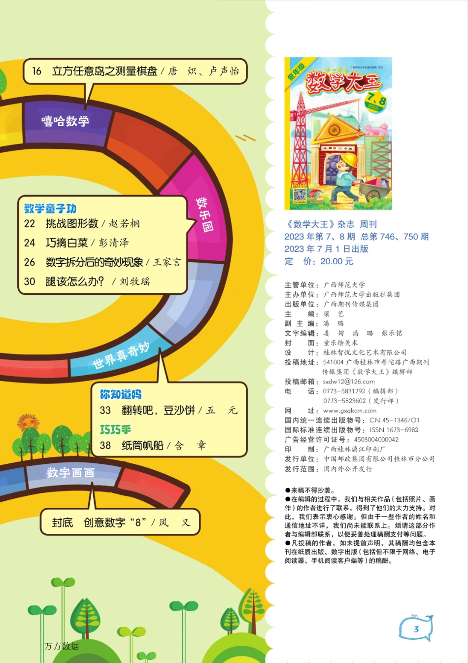 0 封面 数学大王低年级 2023年7、8期合刊.pdf_第3页