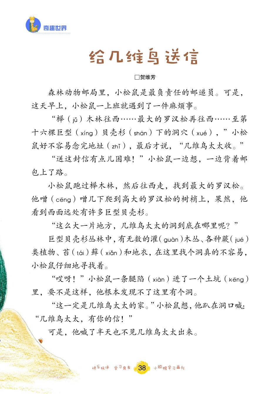 38-39 +47 给几维鸟送信_贺维芳.pdf_第1页