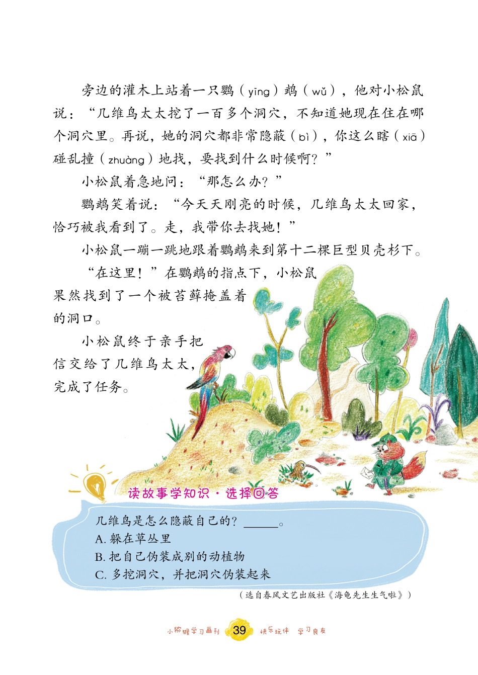 38-39 +47 给几维鸟送信_贺维芳.pdf_第2页