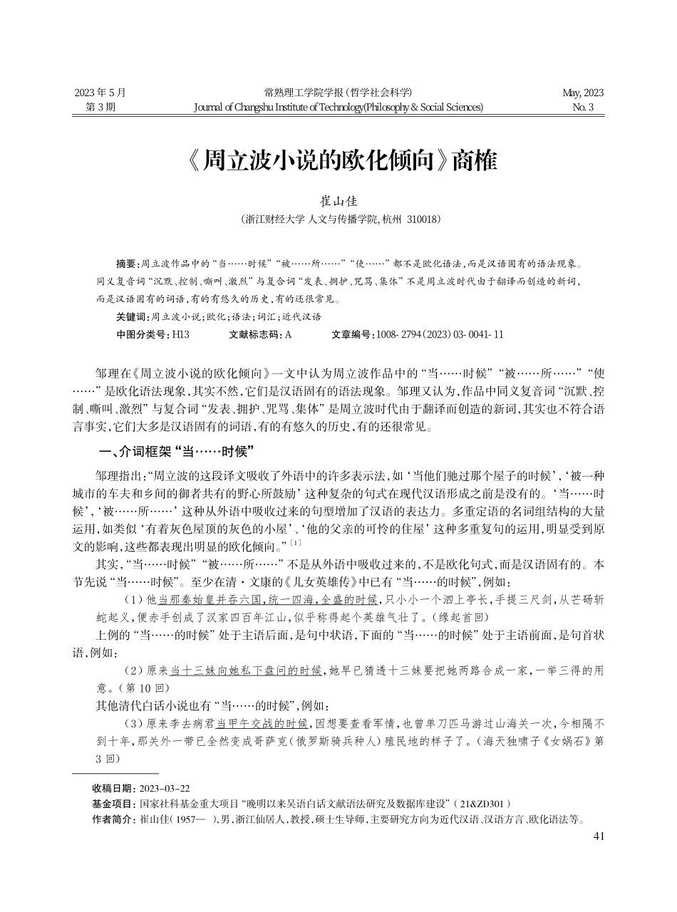 《周立波小说的欧化倾向》商榷.pdf_第1页