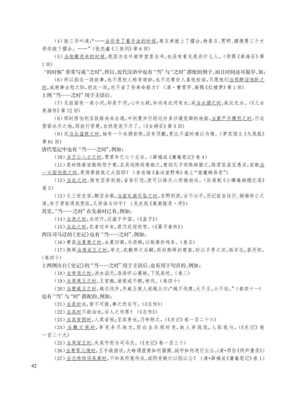 《周立波小说的欧化倾向》商榷.pdf_第2页