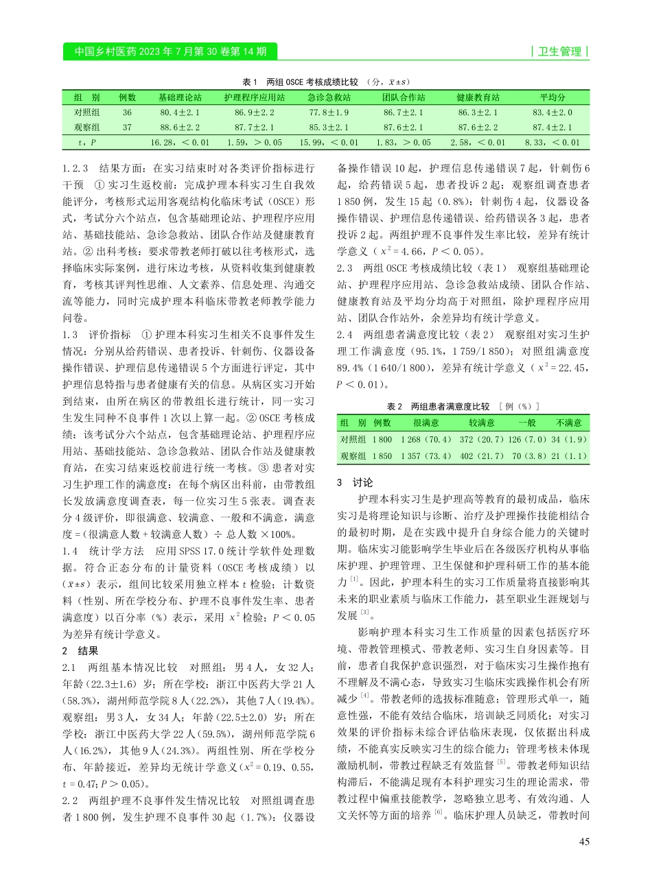Donabedian三维质...式在护理本科实习生中的应用_苏玉娟.pdf_第2页