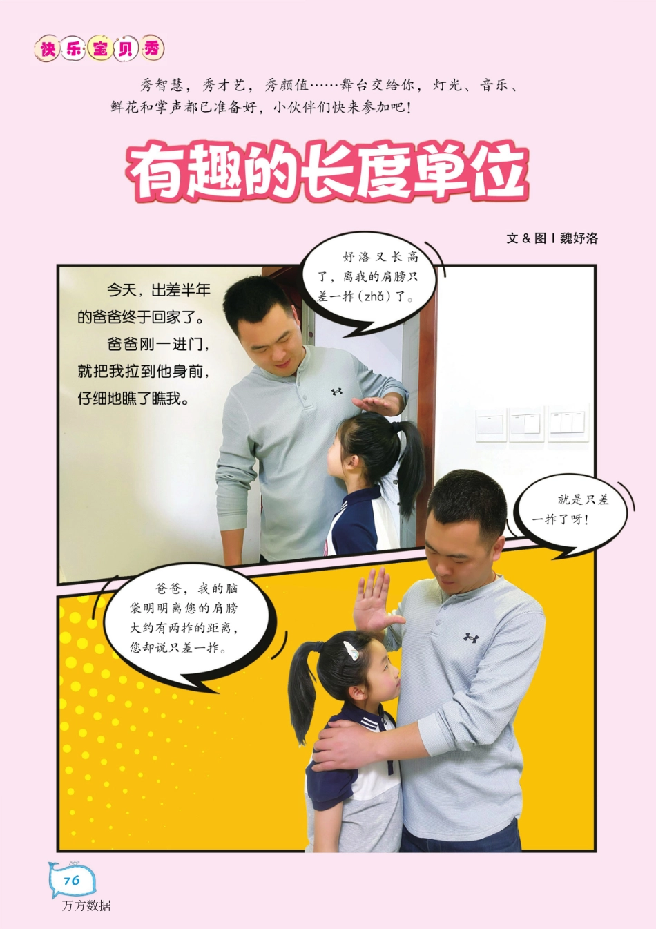76-80 有趣的长度单位.pdf_第1页