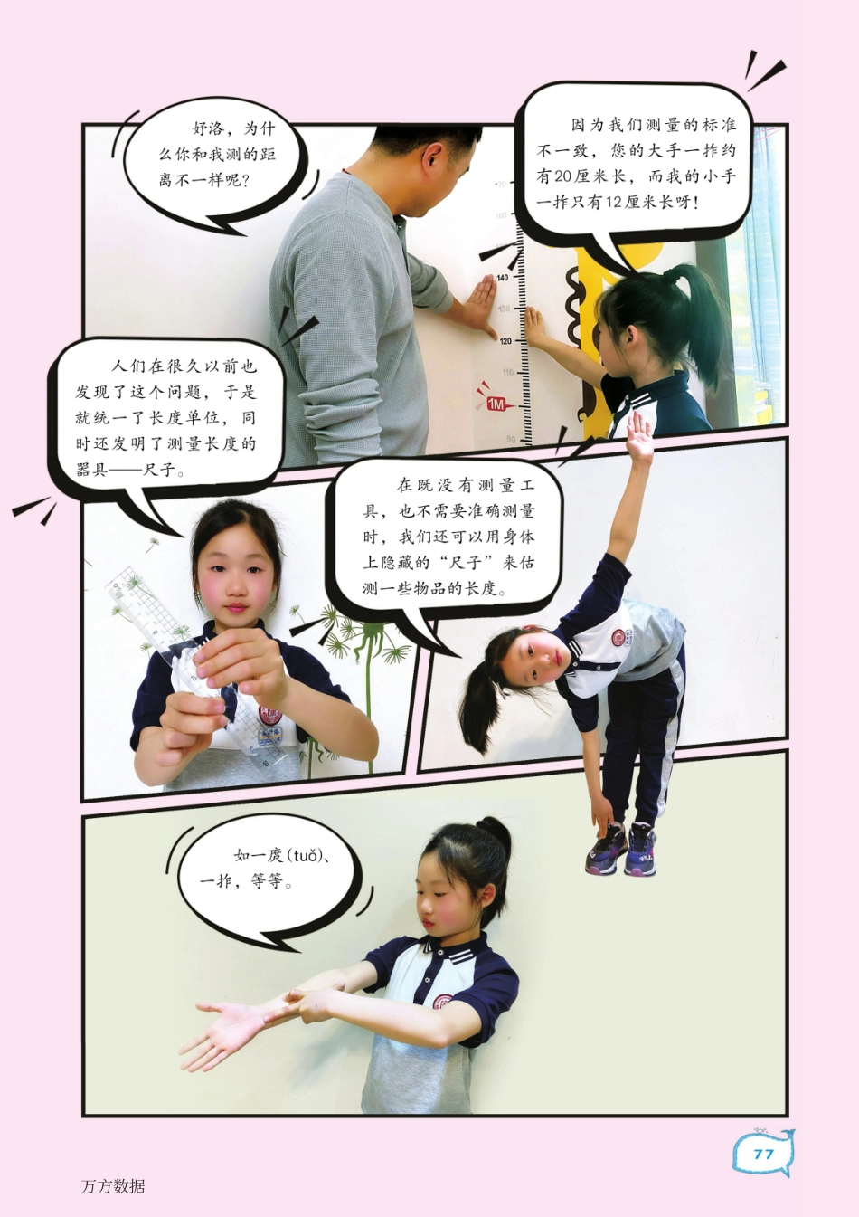 76-80 有趣的长度单位.pdf_第2页