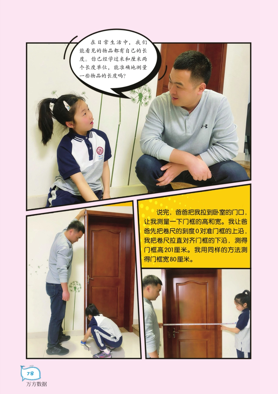 76-80 有趣的长度单位.pdf_第3页