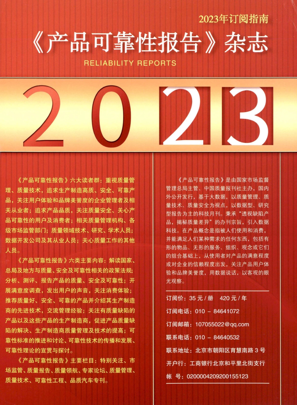 2023年订阅指南《产品可靠性报告》杂志.pdf_第1页