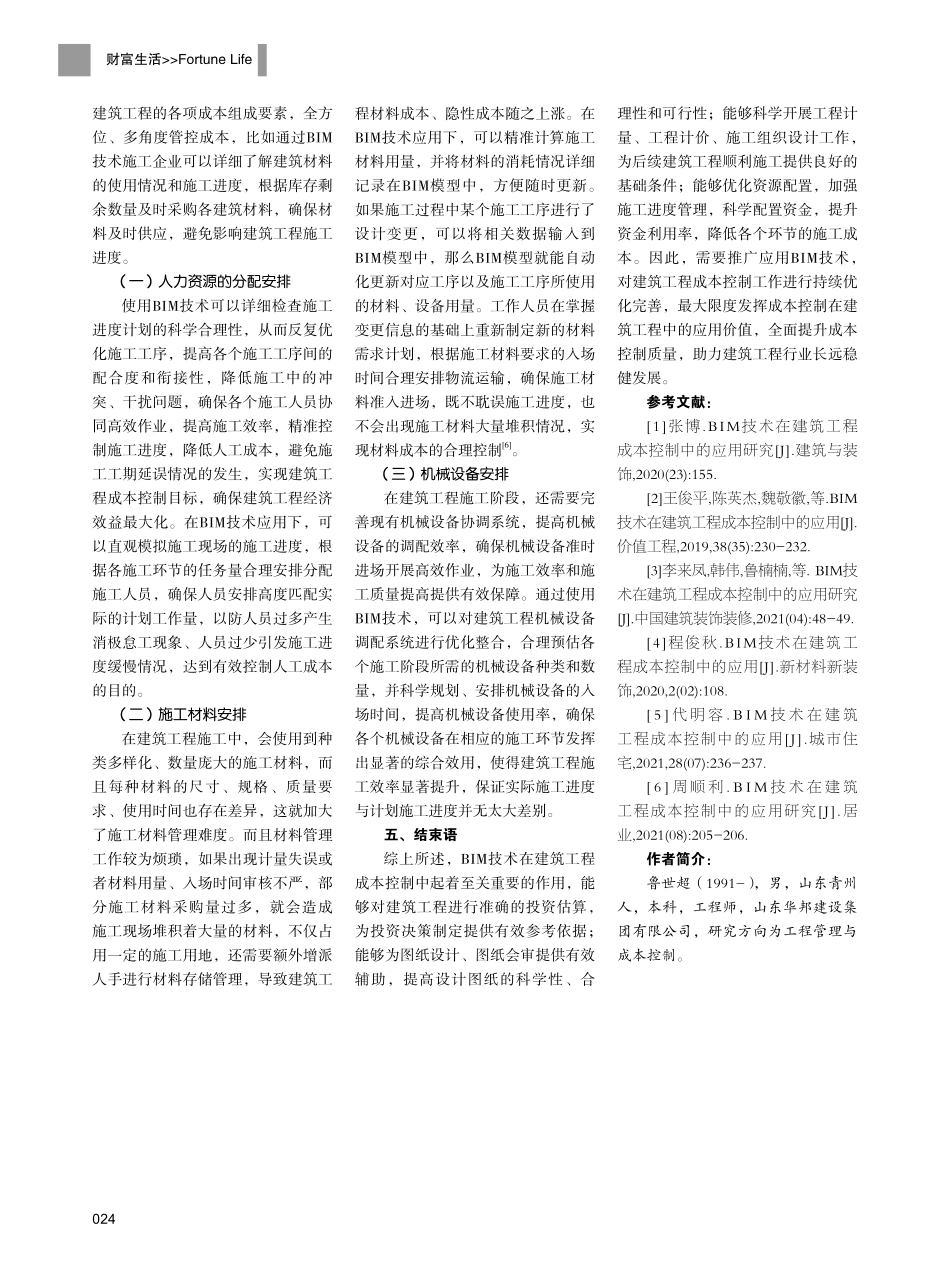 BIM技术在建筑工程成本控制中的应用.pdf_第3页