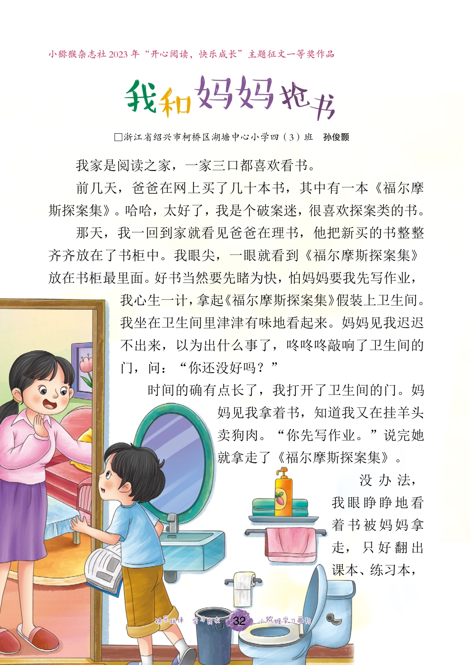 32-33 我和妈妈抢书_孙俊颢.pdf_第1页