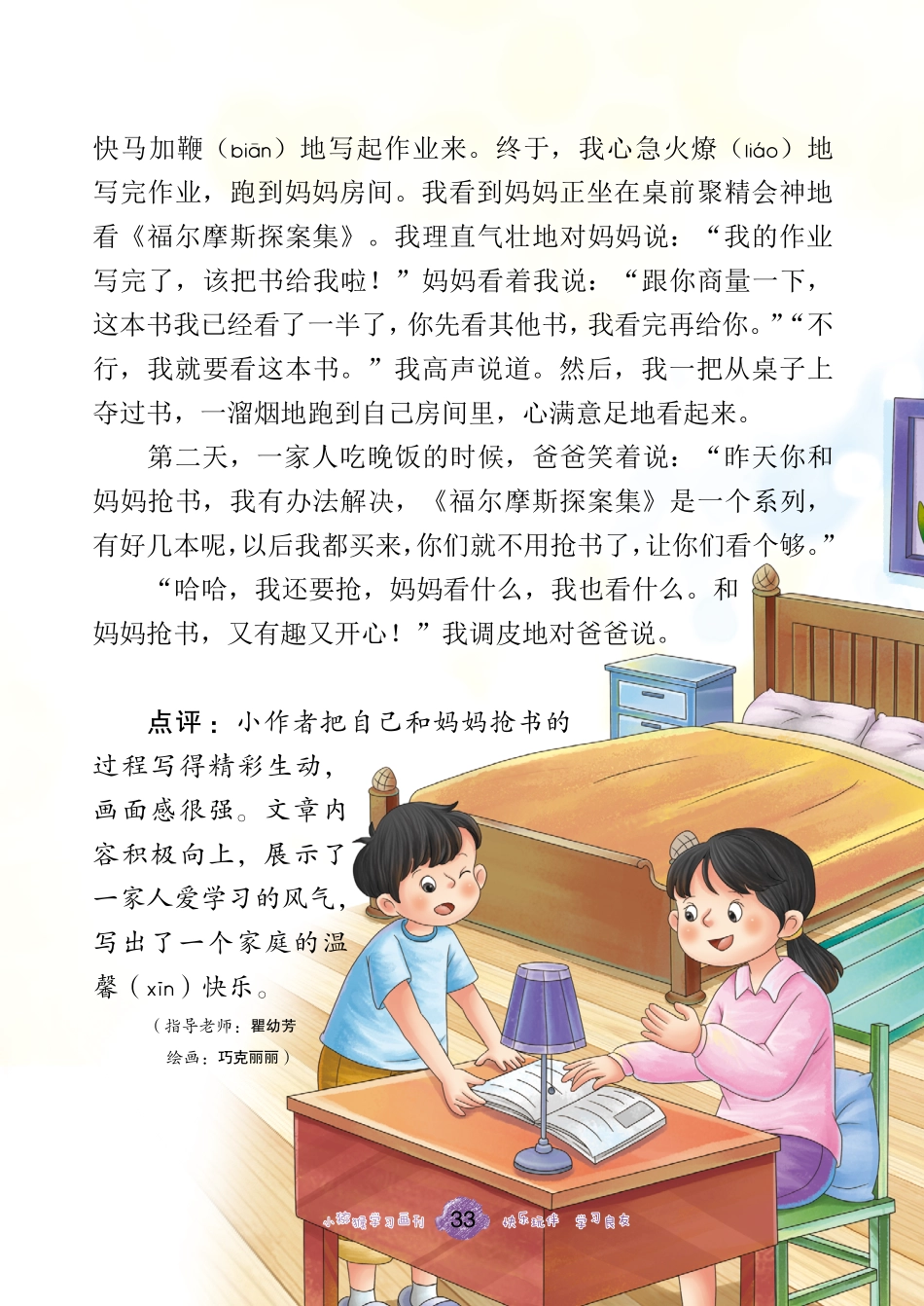 32-33 我和妈妈抢书_孙俊颢.pdf_第2页