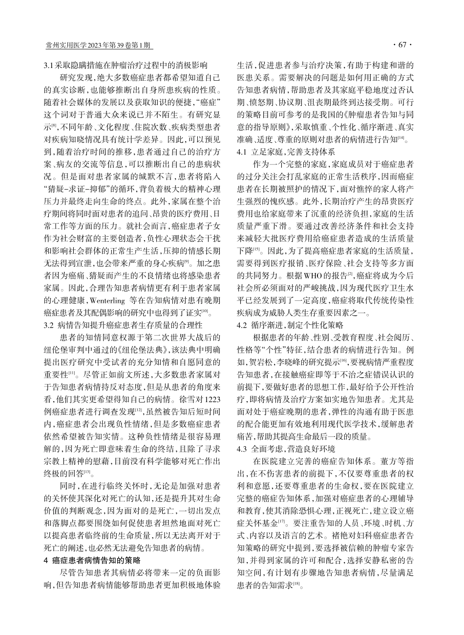 癌症患者临终关怀中病情告知研究现状及展望.pdf_第2页