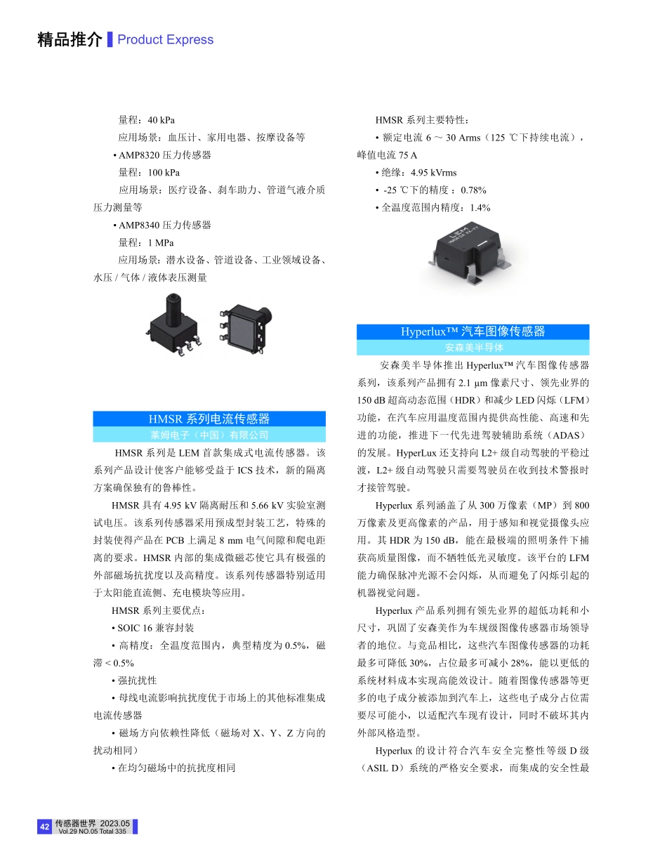 Hyperlux-(TM)汽车图像传感器安森美半导体.pdf_第1页