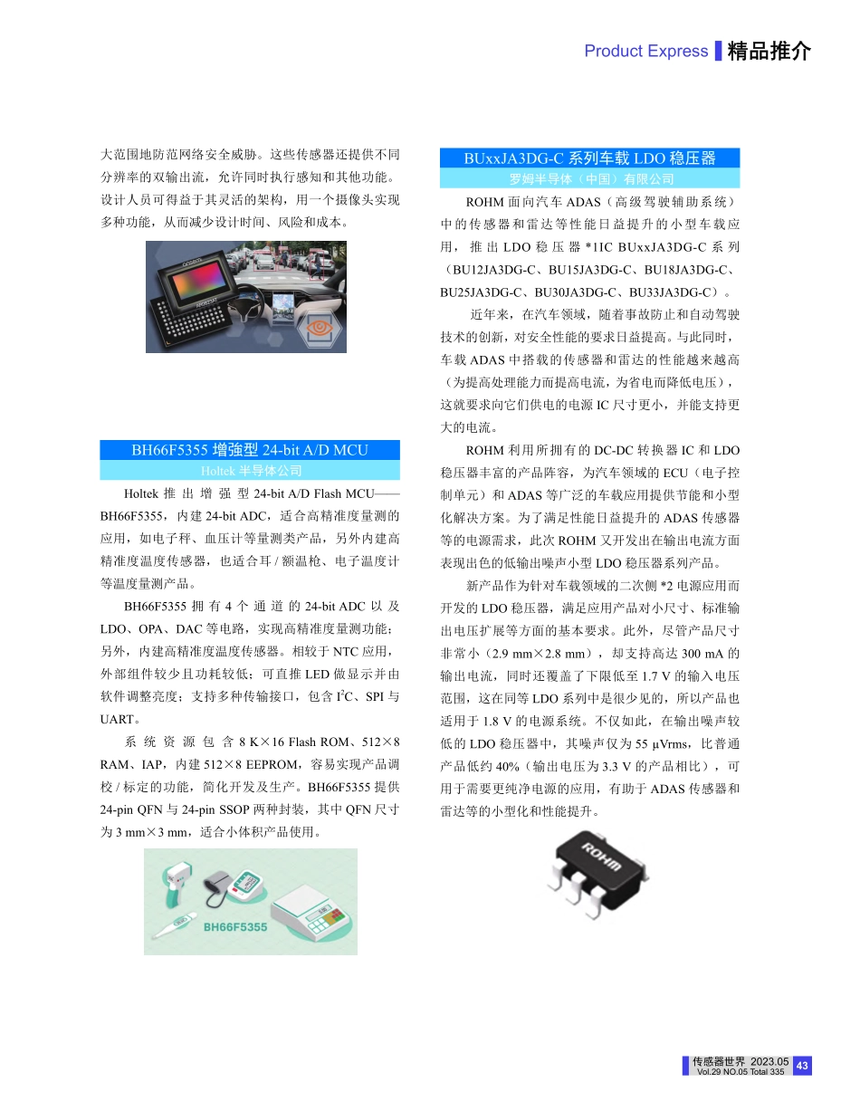 Hyperlux-(TM)汽车图像传感器安森美半导体.pdf_第2页