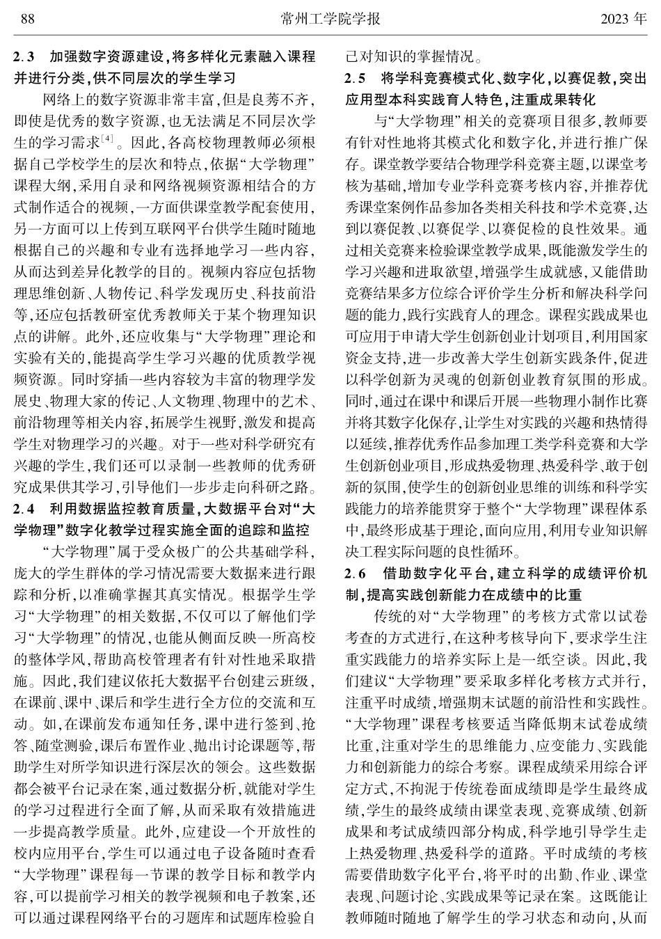 “大学物理”数字化教学改革探索.pdf_第3页