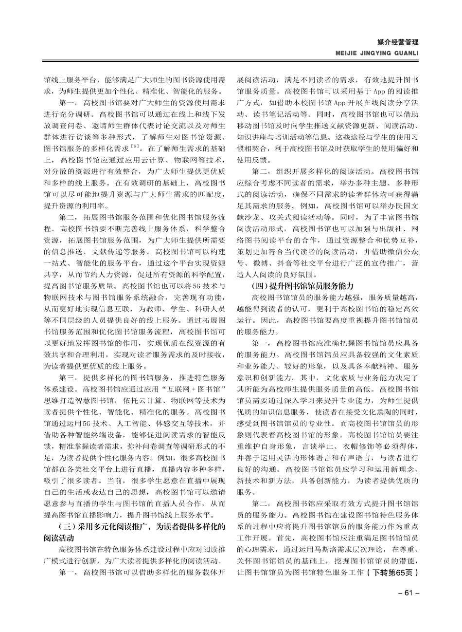 “互联网%2B图书馆”思维下高校图书馆特色服务体系建设研究.pdf_第3页