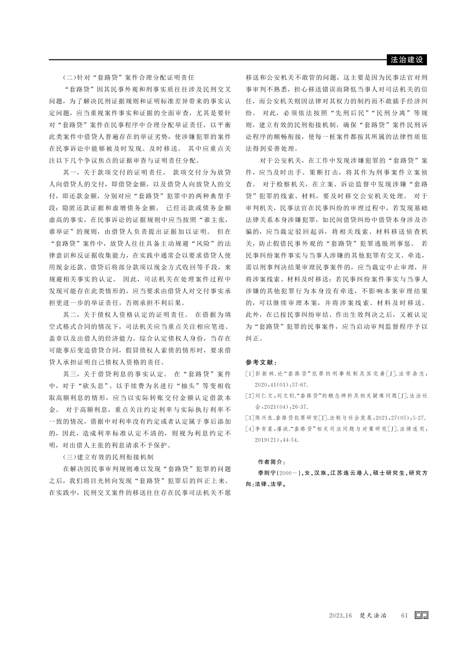 “套路贷” 犯罪的司法认定研究.pdf_第3页