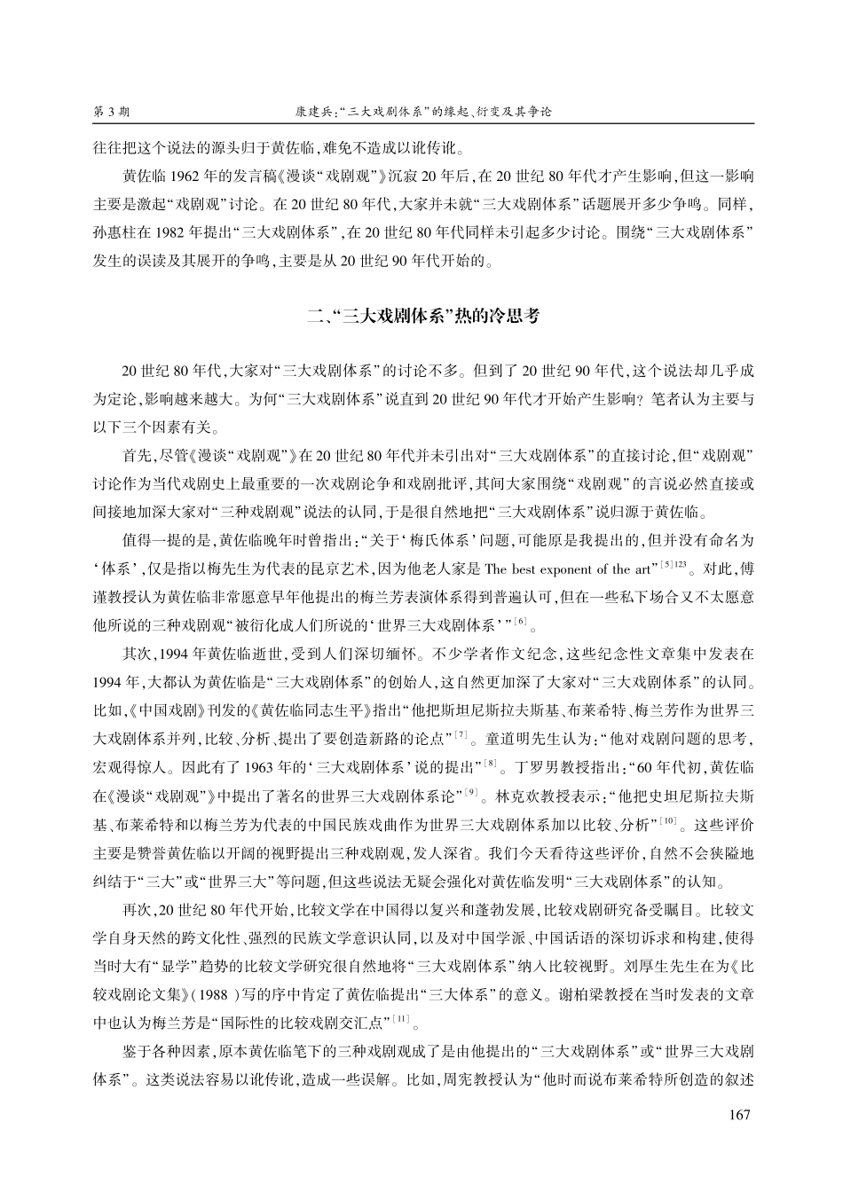 “三大戏剧体系”的缘起、衍变及其争论.pdf_第3页