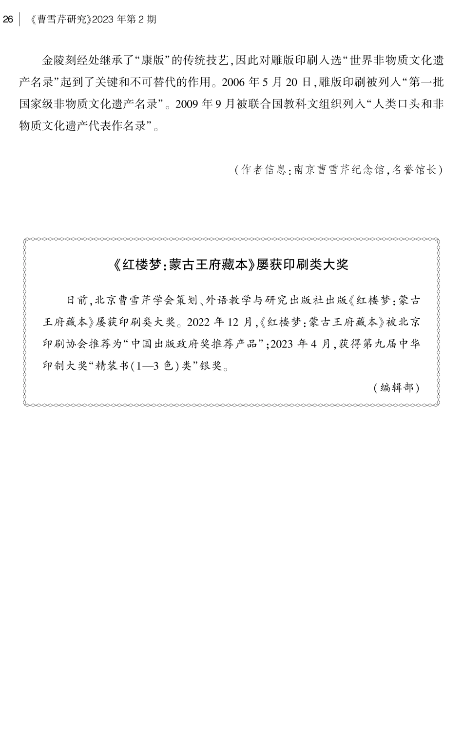 《红楼梦：蒙古王府藏本》屡获印刷类大奖.pdf_第1页