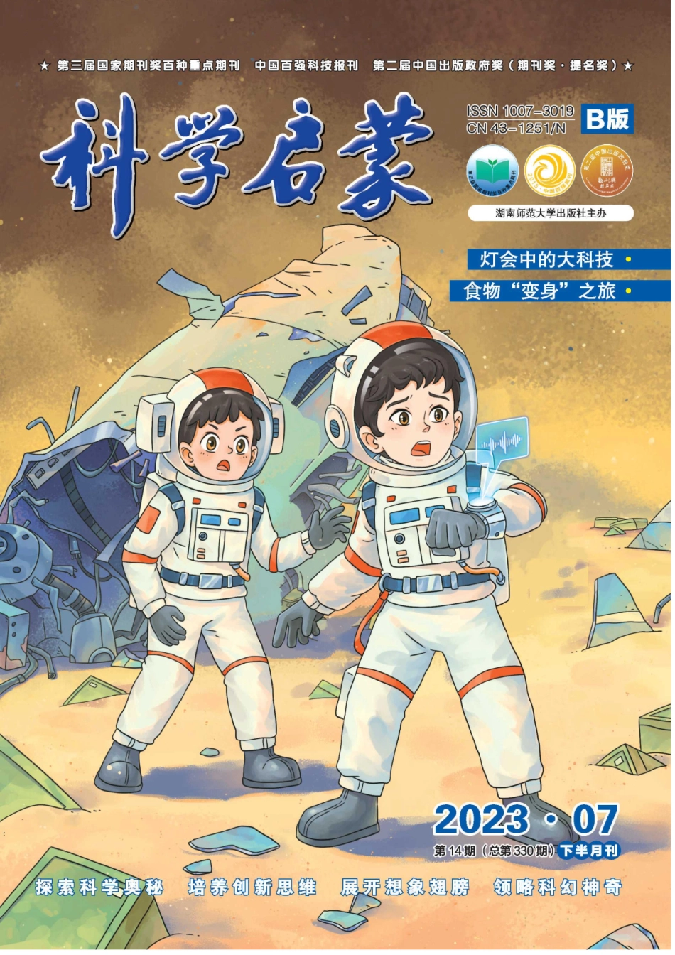 0 封面 科学启蒙KXQM202307.pdf_第1页