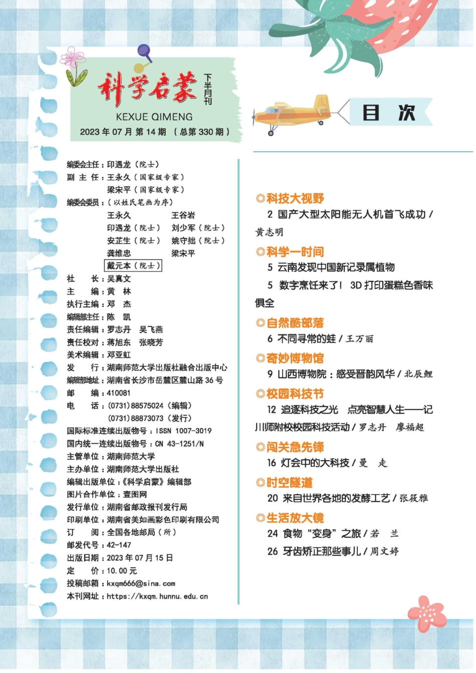 0 封面 科学启蒙KXQM202307.pdf_第2页