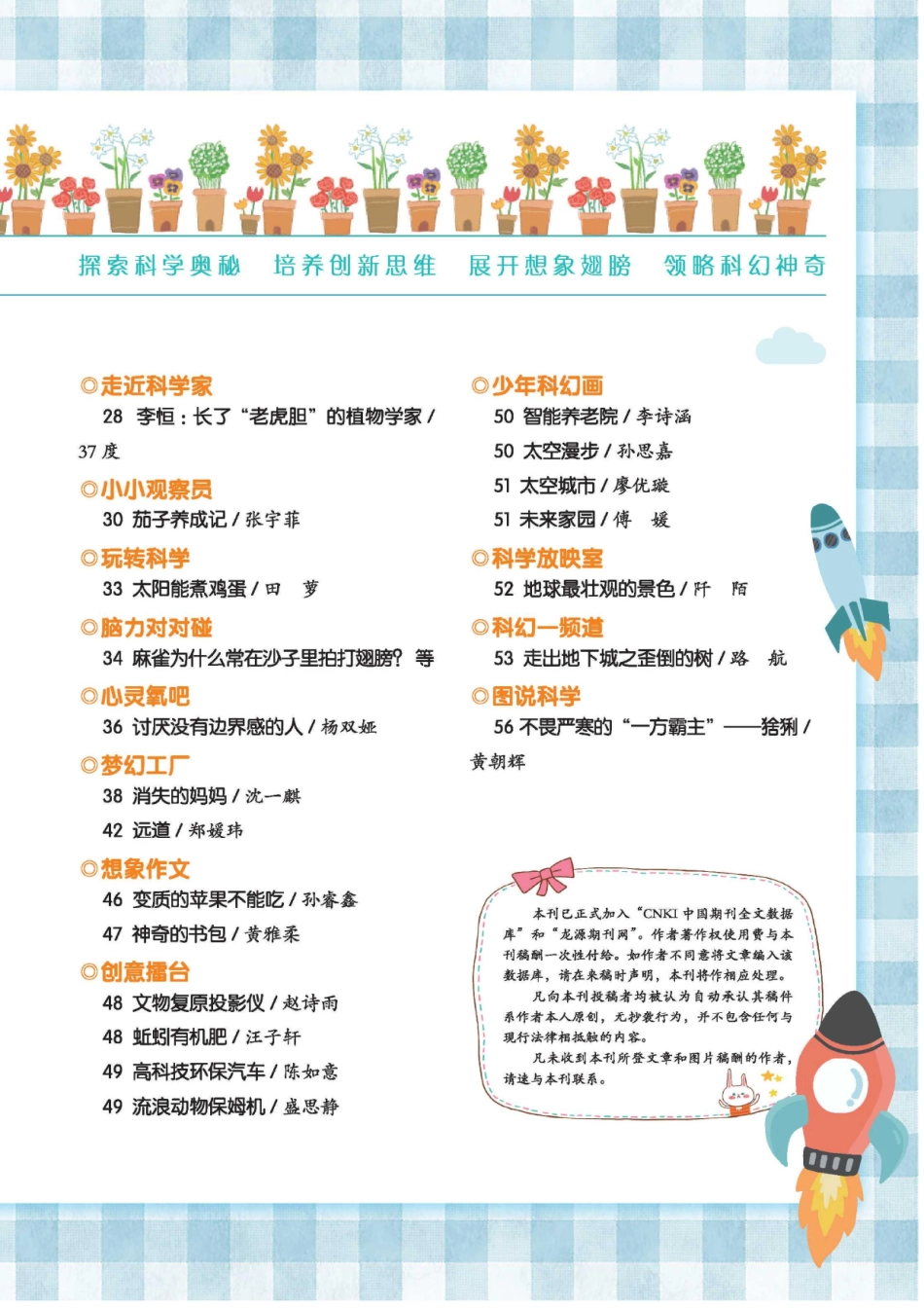 0 封面 科学启蒙KXQM202307.pdf_第3页