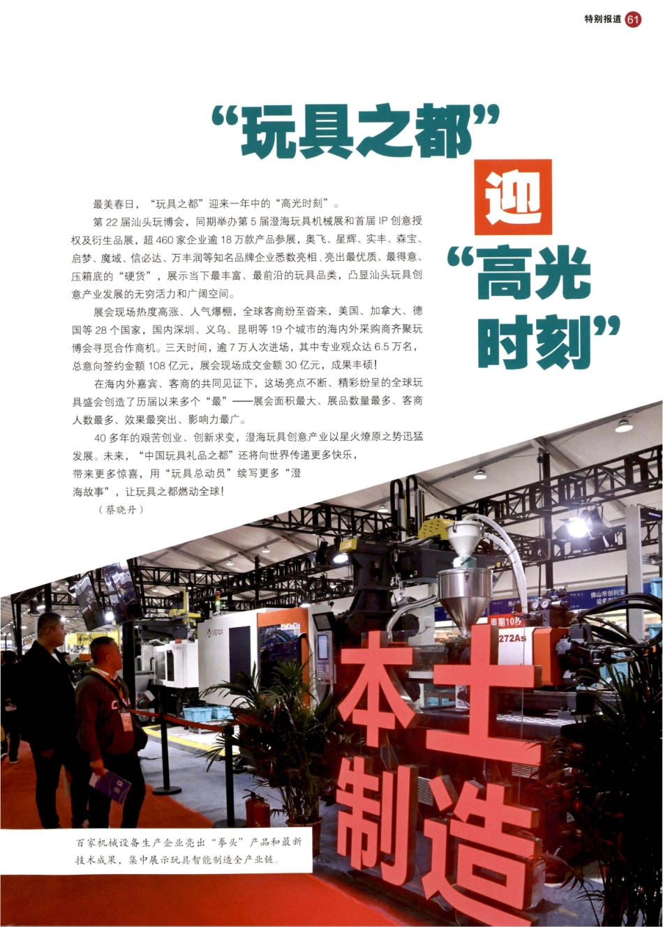 “玩具之都”迎“高光时刻”.pdf_第1页