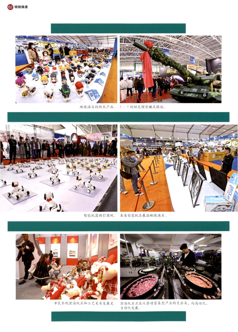 “玩具之都”迎“高光时刻”.pdf_第2页