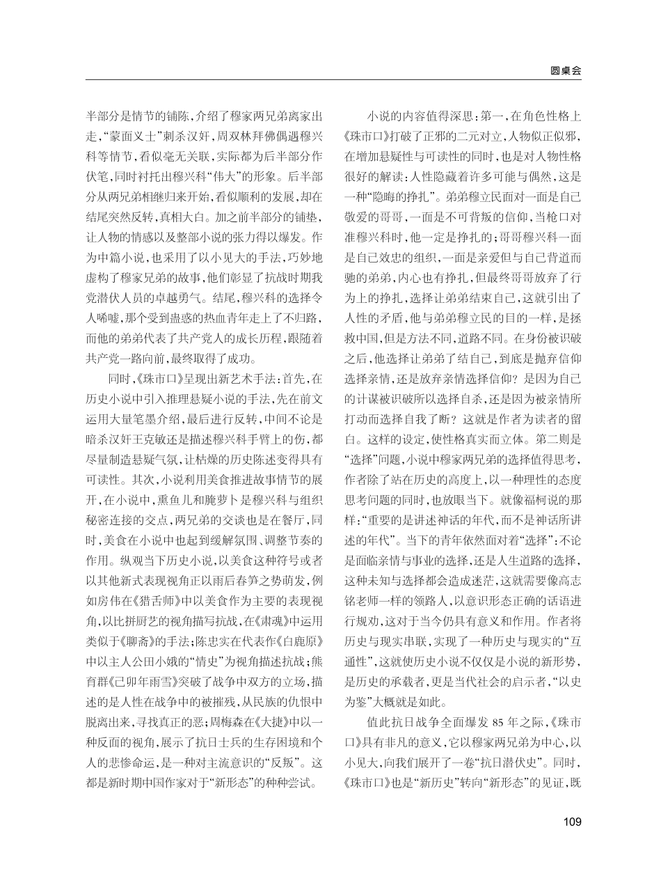 “新形态历史小说”：对于传统历史小说的新探--评《珠市口》.pdf_第3页