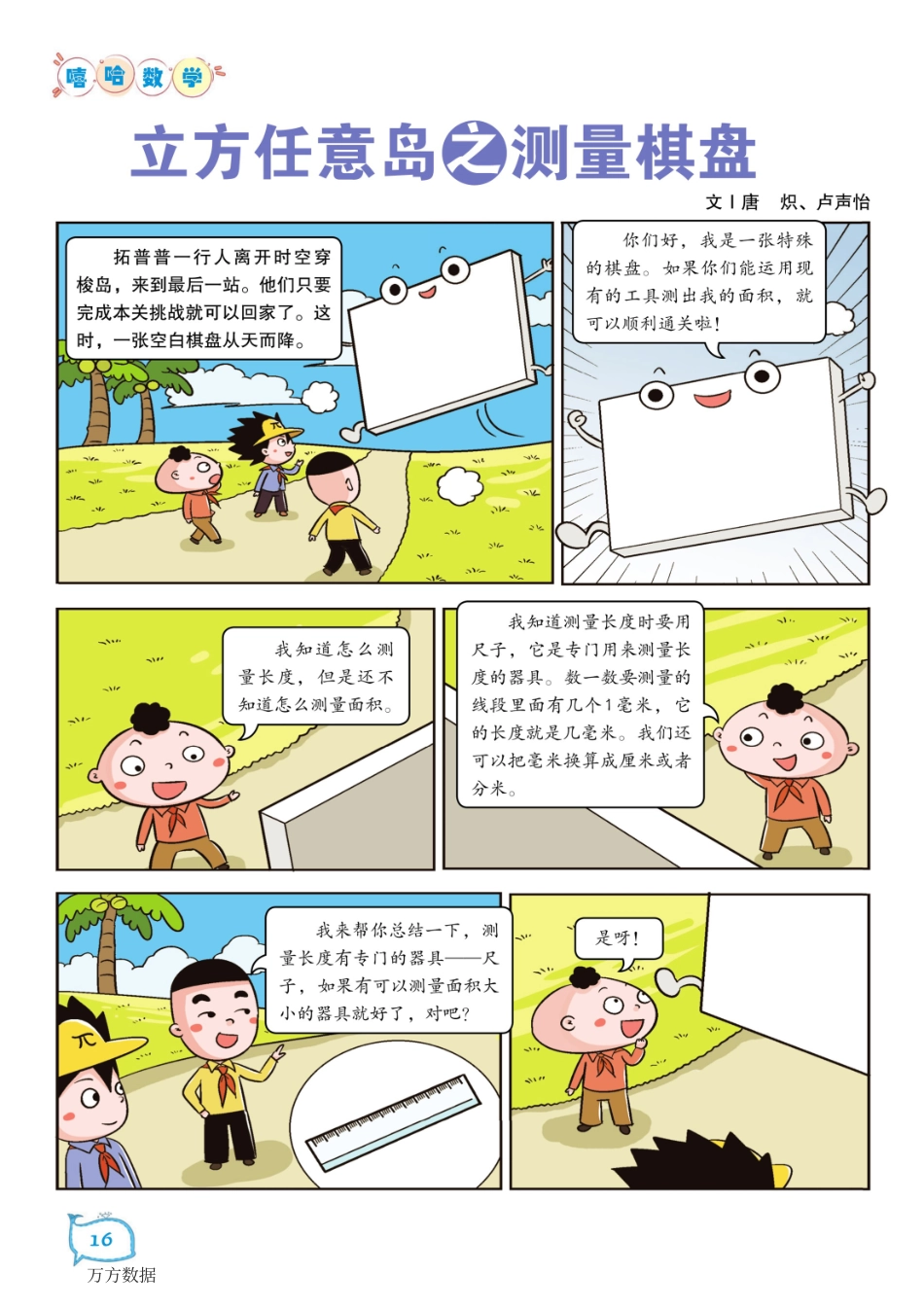 16-21 立方任意岛之测量棋盘.pdf_第1页