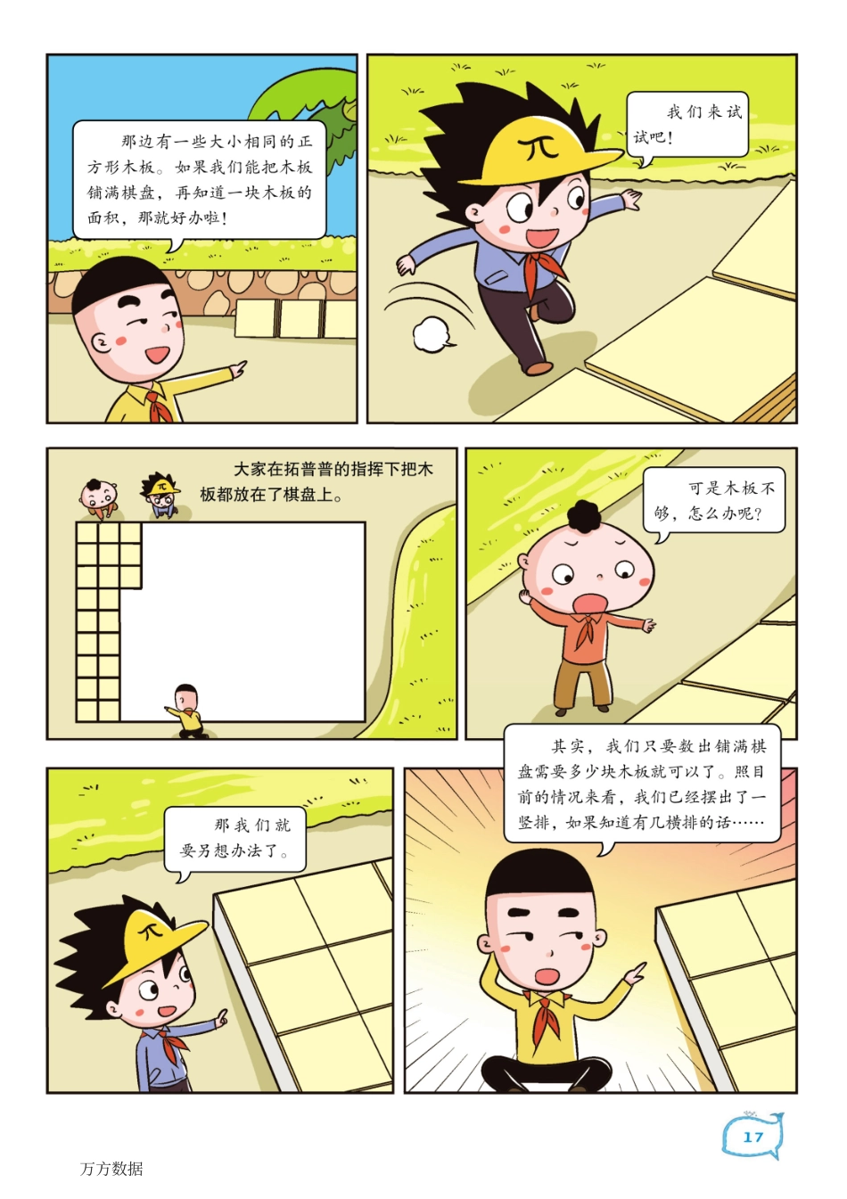 16-21 立方任意岛之测量棋盘.pdf_第2页