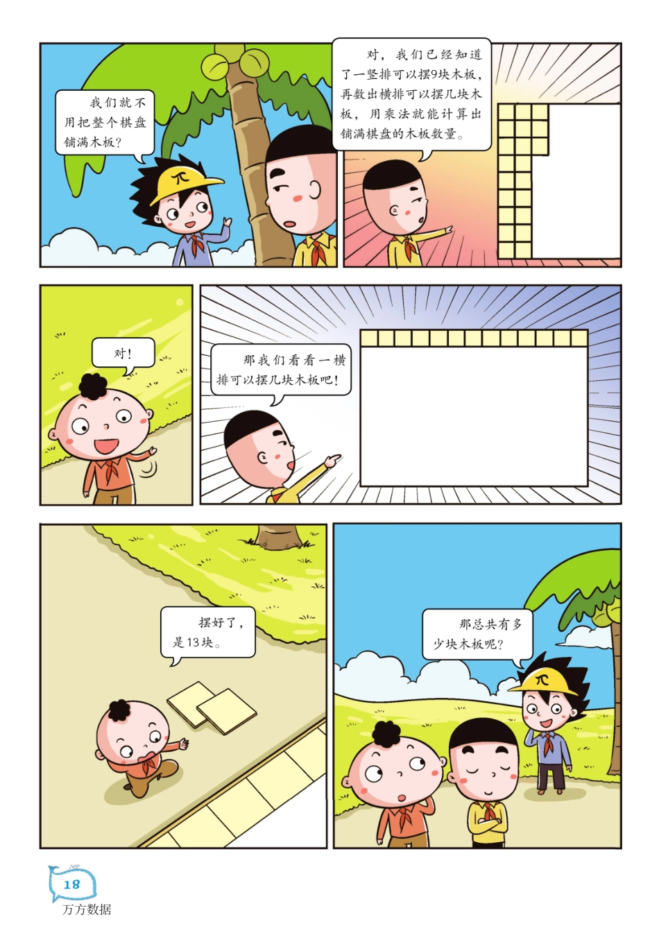 16-21 立方任意岛之测量棋盘.pdf_第3页