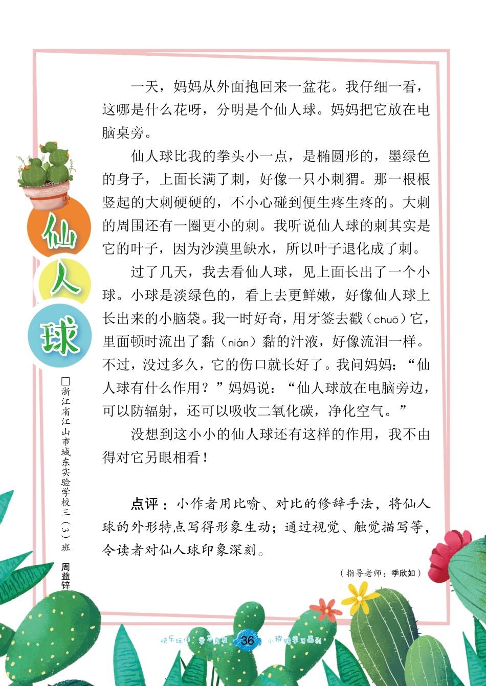 36 仙人球_周益锌.pdf_第1页