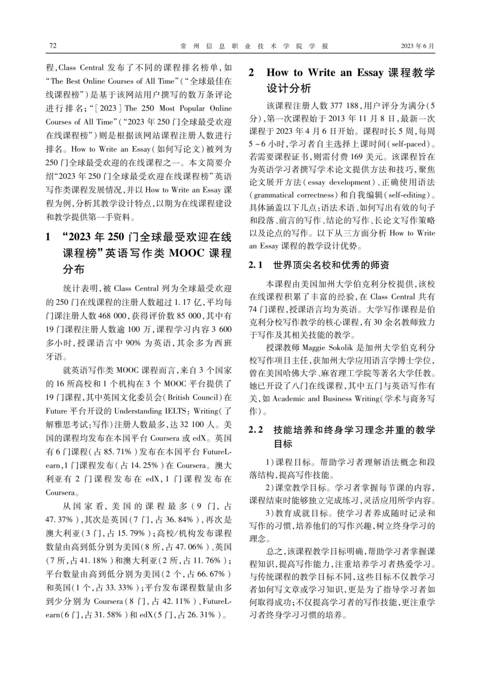 Class Central慕课课程How to Write an Essay教学设计分析.pdf_第2页