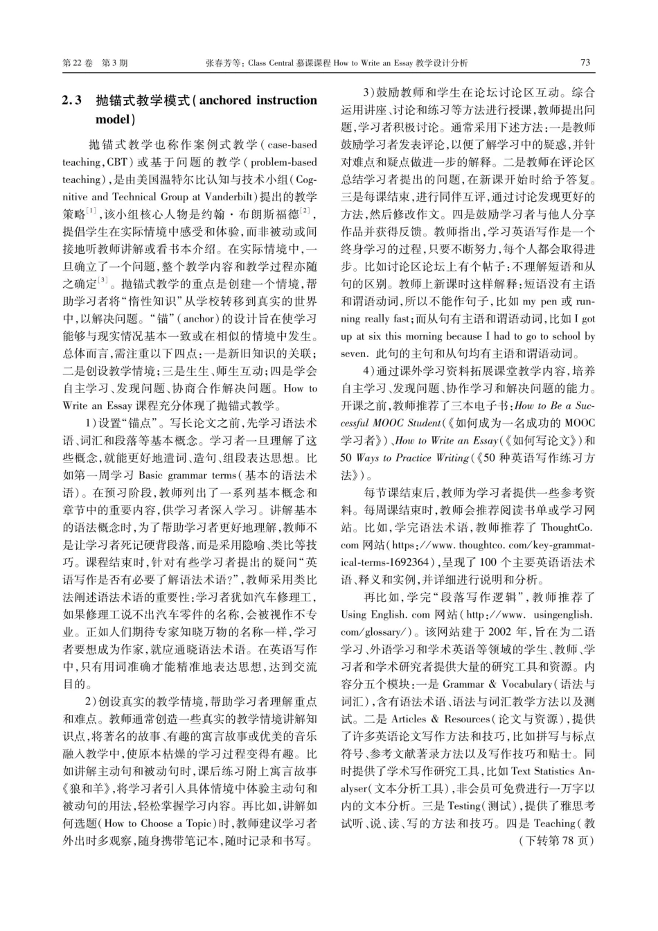 Class Central慕课课程How to Write an Essay教学设计分析.pdf_第3页