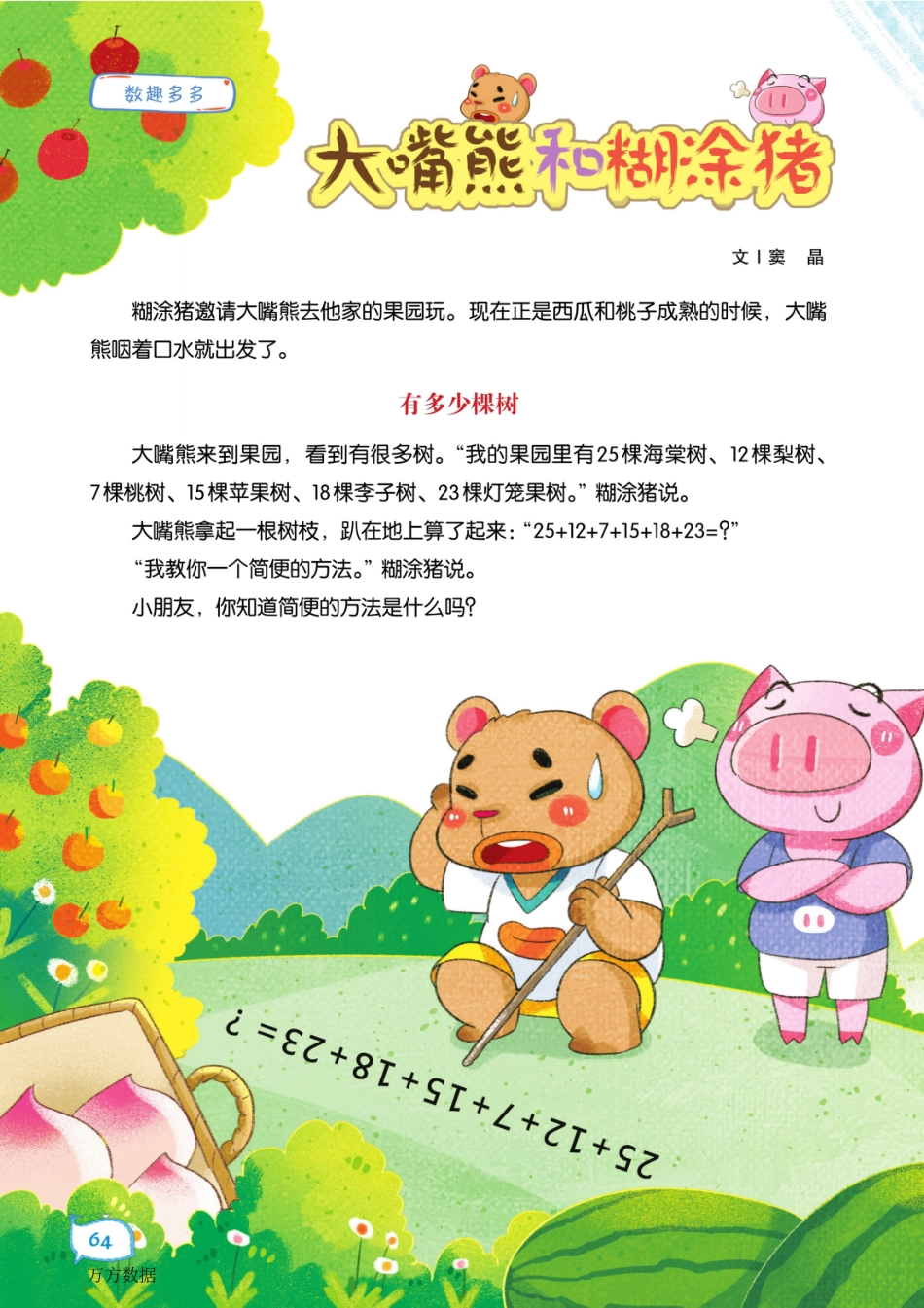 64-67 大嘴熊和糊涂猪.pdf_第1页