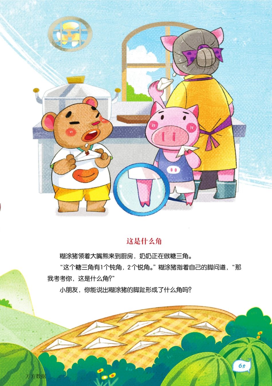 64-67 大嘴熊和糊涂猪.pdf_第2页