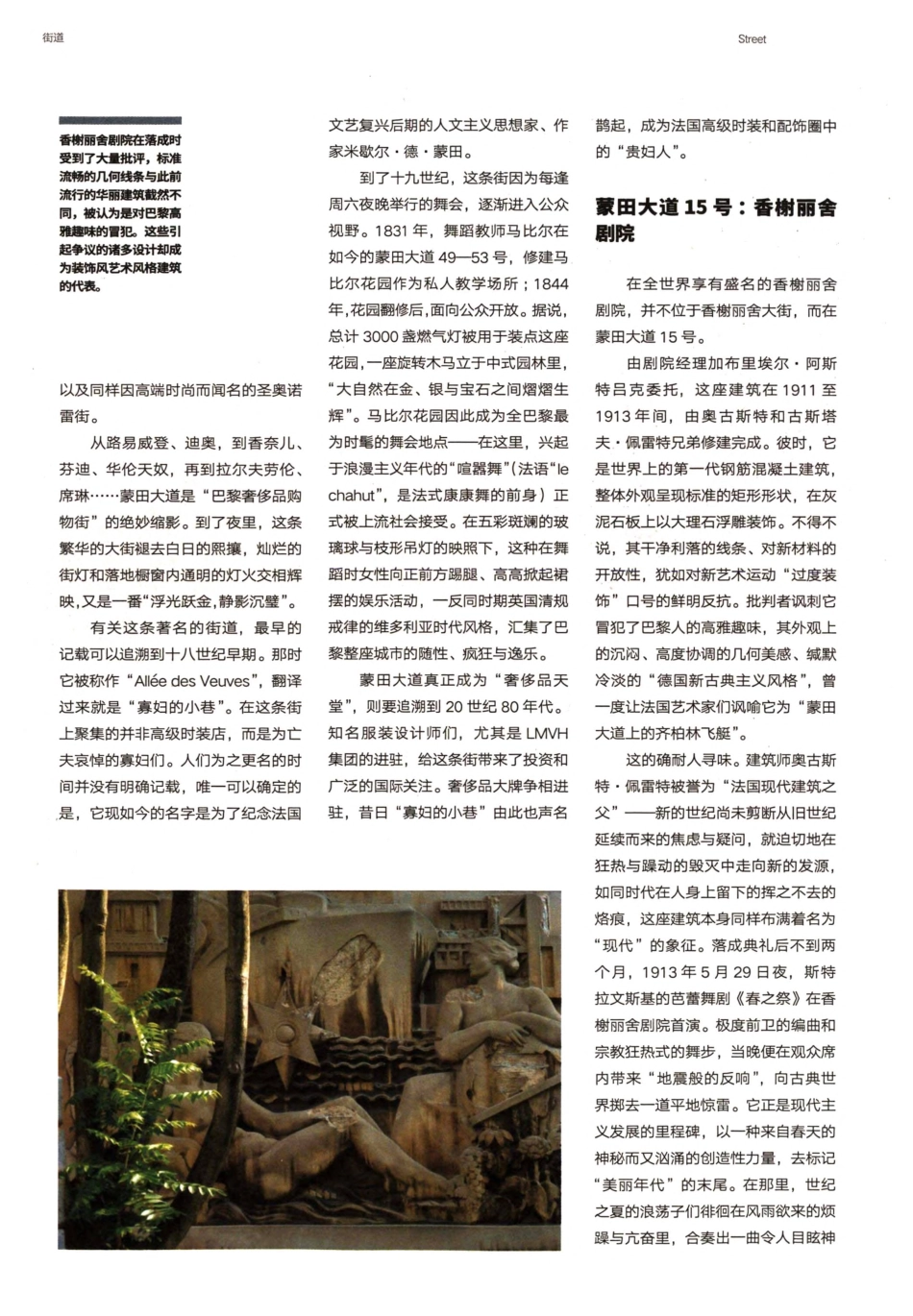 巴黎蒙田大道 最奢华时尚的故事 (1).pdf_第3页