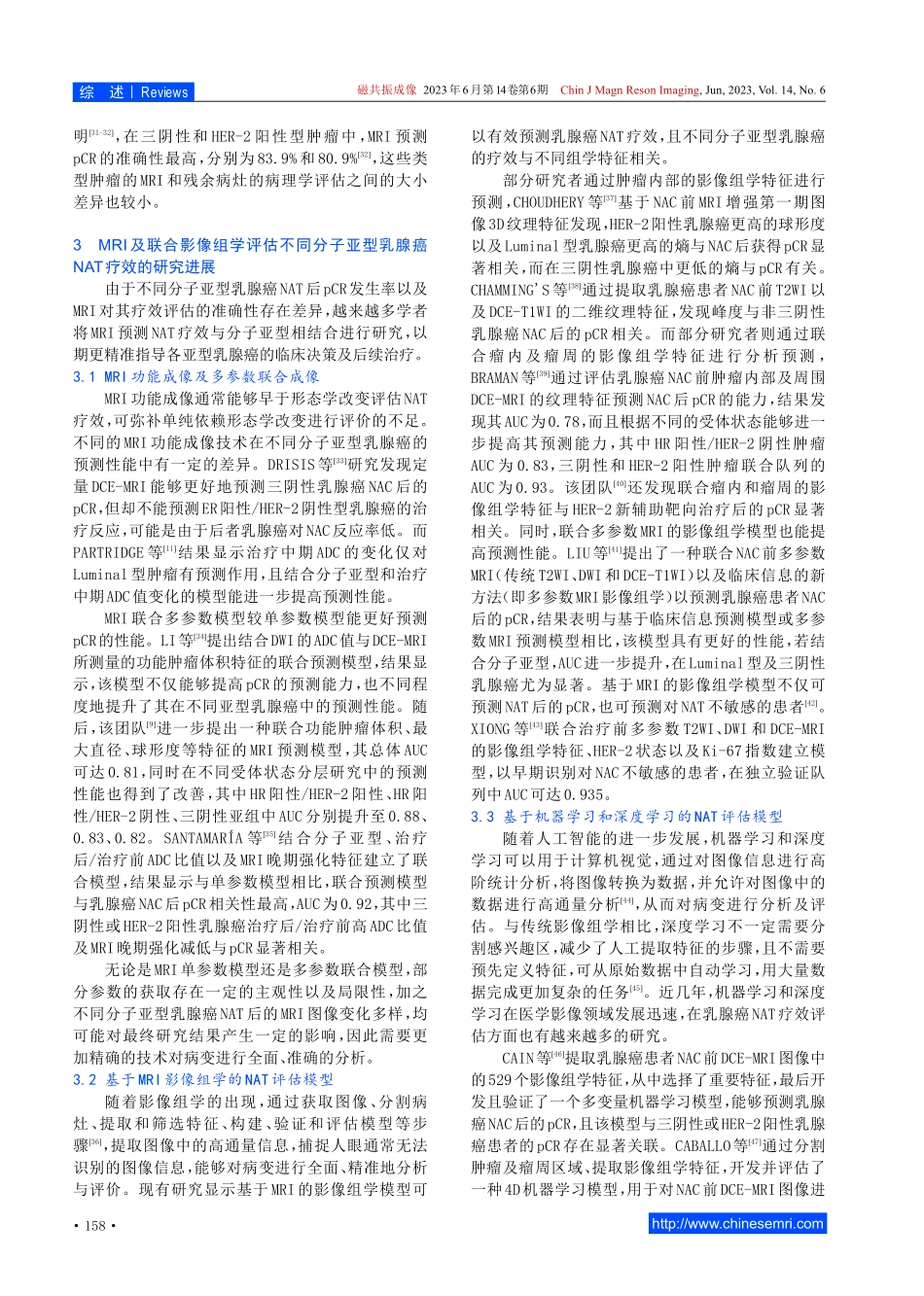 MRI及影像组学评估不同分子亚型乳腺癌新辅助治疗疗效的研究进展.pdf_第3页