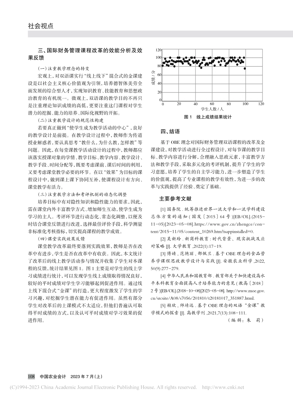OBE理念在双语金课建设中...——以国际财务管理课程为例_时心怡.pdf_第3页