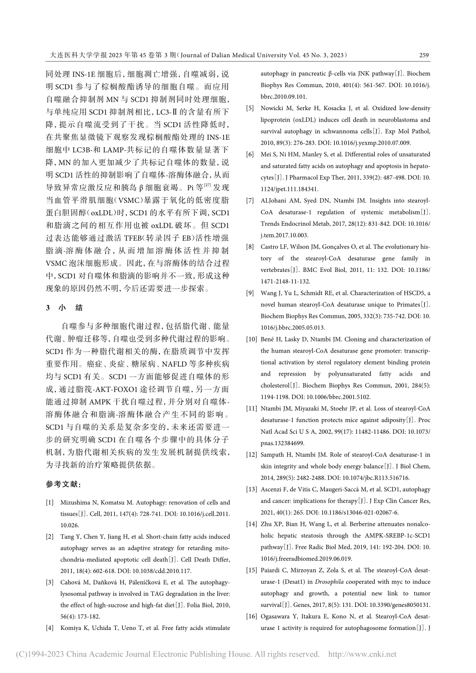 SCD1在自噬中的作用研究进展_石晓毅.pdf_第3页