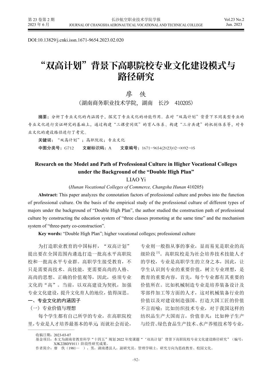 “双高计划”背景下高职院校专业文化建设模式与路径研究.pdf_第1页
