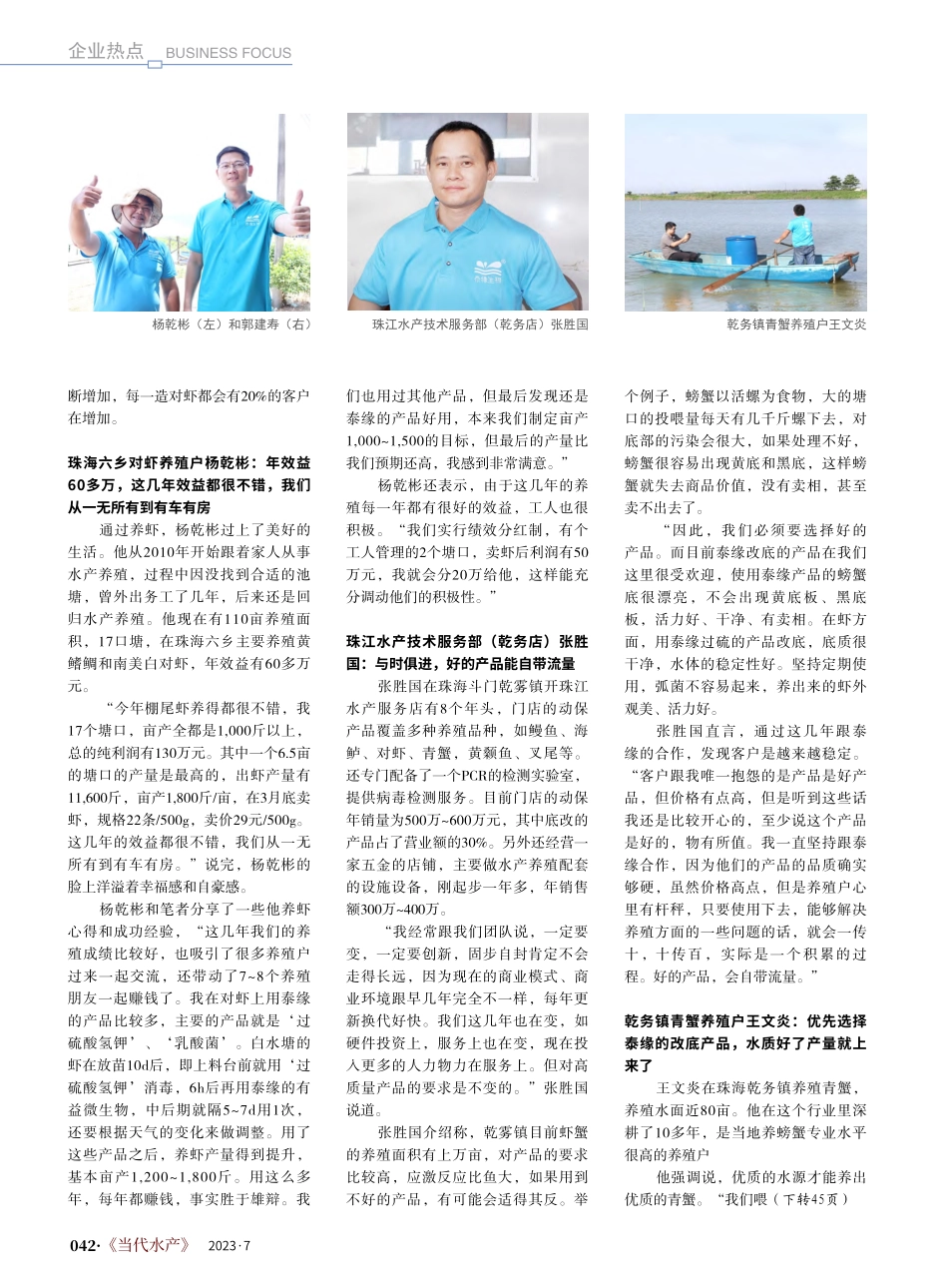 “好产品能自带流量”！奠基...让经销商和养殖户非他不可？_陈莉莉.pdf_第2页