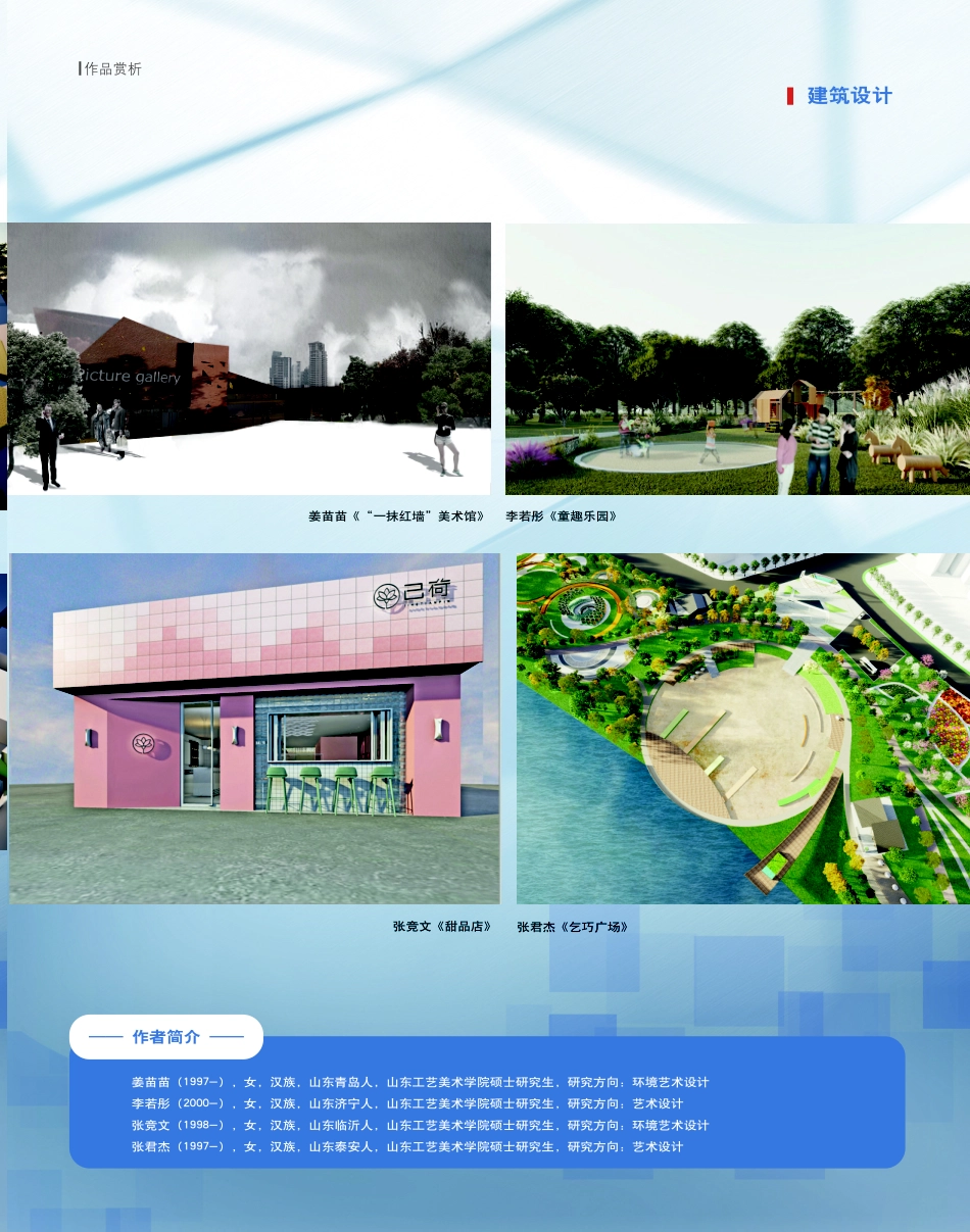 《“一抹红墙”美术馆》.pdf_第1页